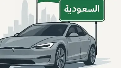 تسلا تُشعل المنافسة في السعودية.. هل تصمد أمام عمالقة السيارات الكهربائية؟