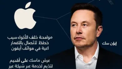 معركة التكنولوجيا القادمة.. آبل في مواجهة إيلون ماسك على مستقبل الاتصالات الفضائية