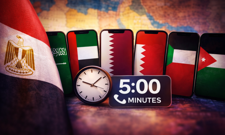 بسبب التطورات الإقليمية.. تنظيم الاتصالات المصري يتيح 5 دقائق دولية مجانية لست دول عربية