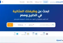 هل تبحث عن وظيفة بالخليج ومصر؟ 