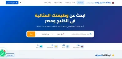 هل تبحث عن وظيفة بالخليج ومصر؟ 